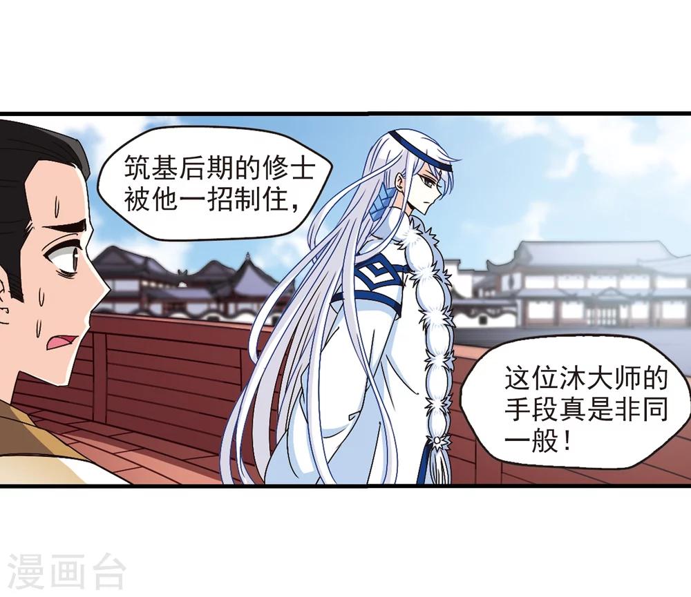 风起苍岚韩漫全集-第157话 琅琊城主1-2无删减无遮挡章节图片 