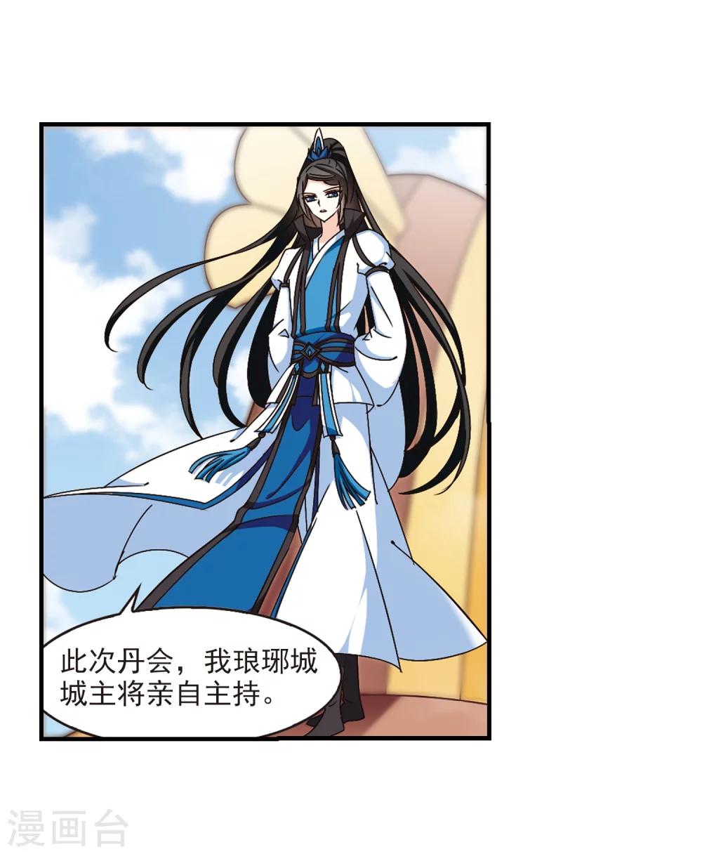 风起苍岚韩漫全集-第158话 琅琊城主1-3无删减无遮挡章节图片 