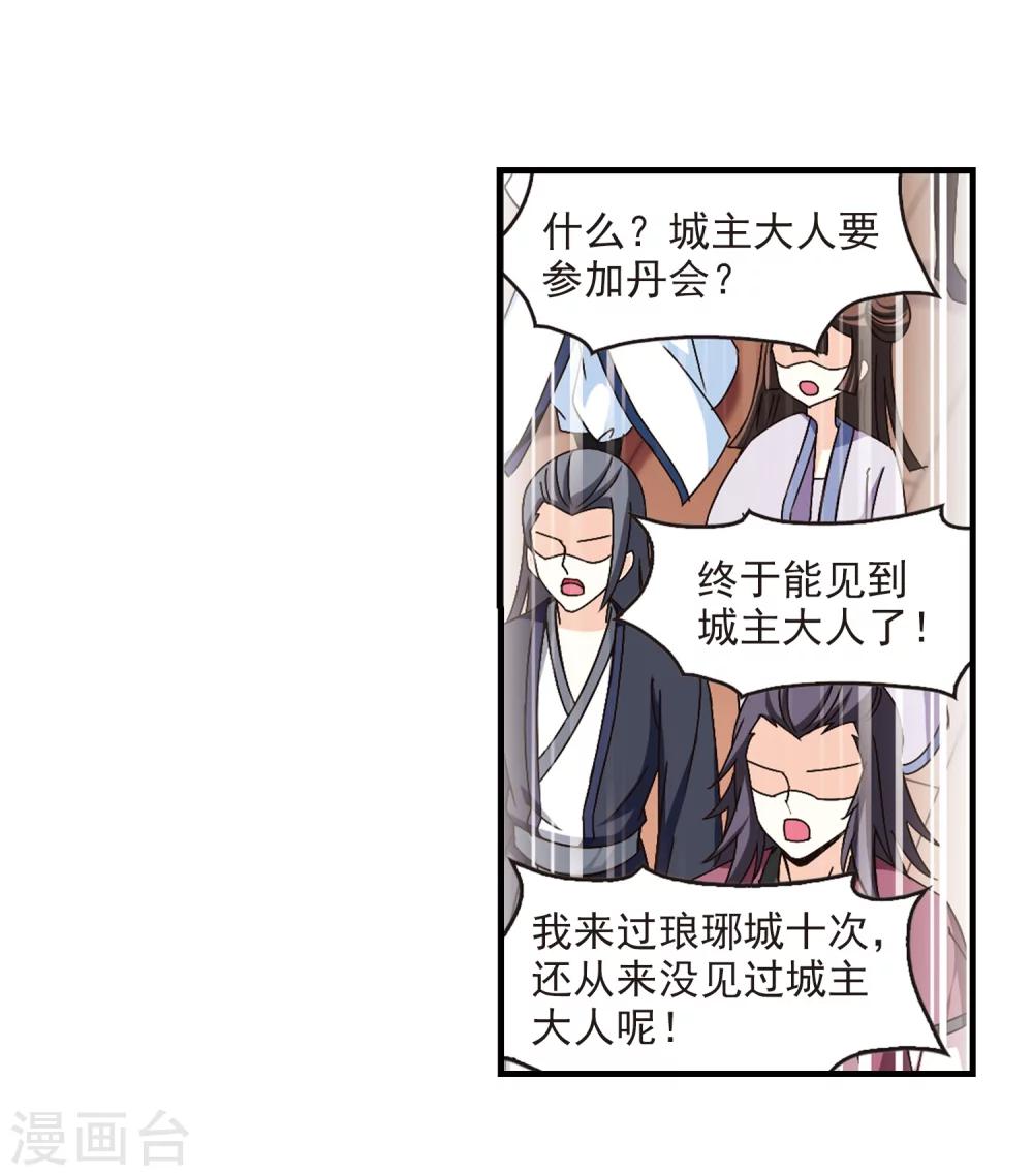 风起苍岚韩漫全集-第158话 琅琊城主1-3无删减无遮挡章节图片 