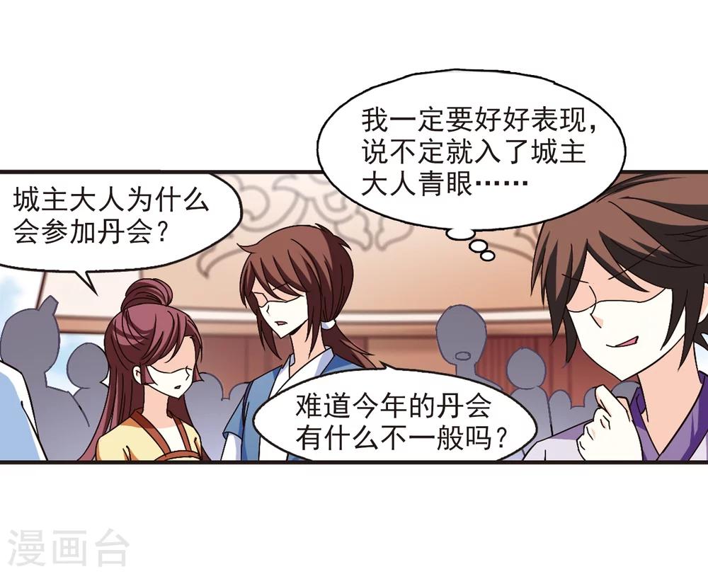 风起苍岚韩漫全集-第158话 琅琊城主1-3无删减无遮挡章节图片 