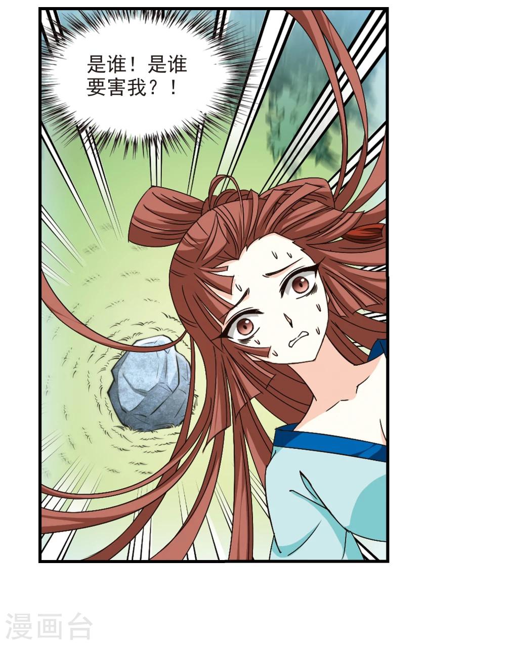 风起苍岚韩漫全集-第158话 琅琊城主1-3无删减无遮挡章节图片 