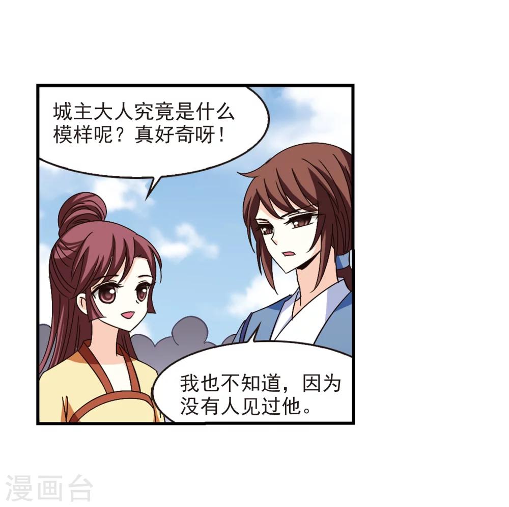 风起苍岚韩漫全集-第158话 琅琊城主1-3无删减无遮挡章节图片 