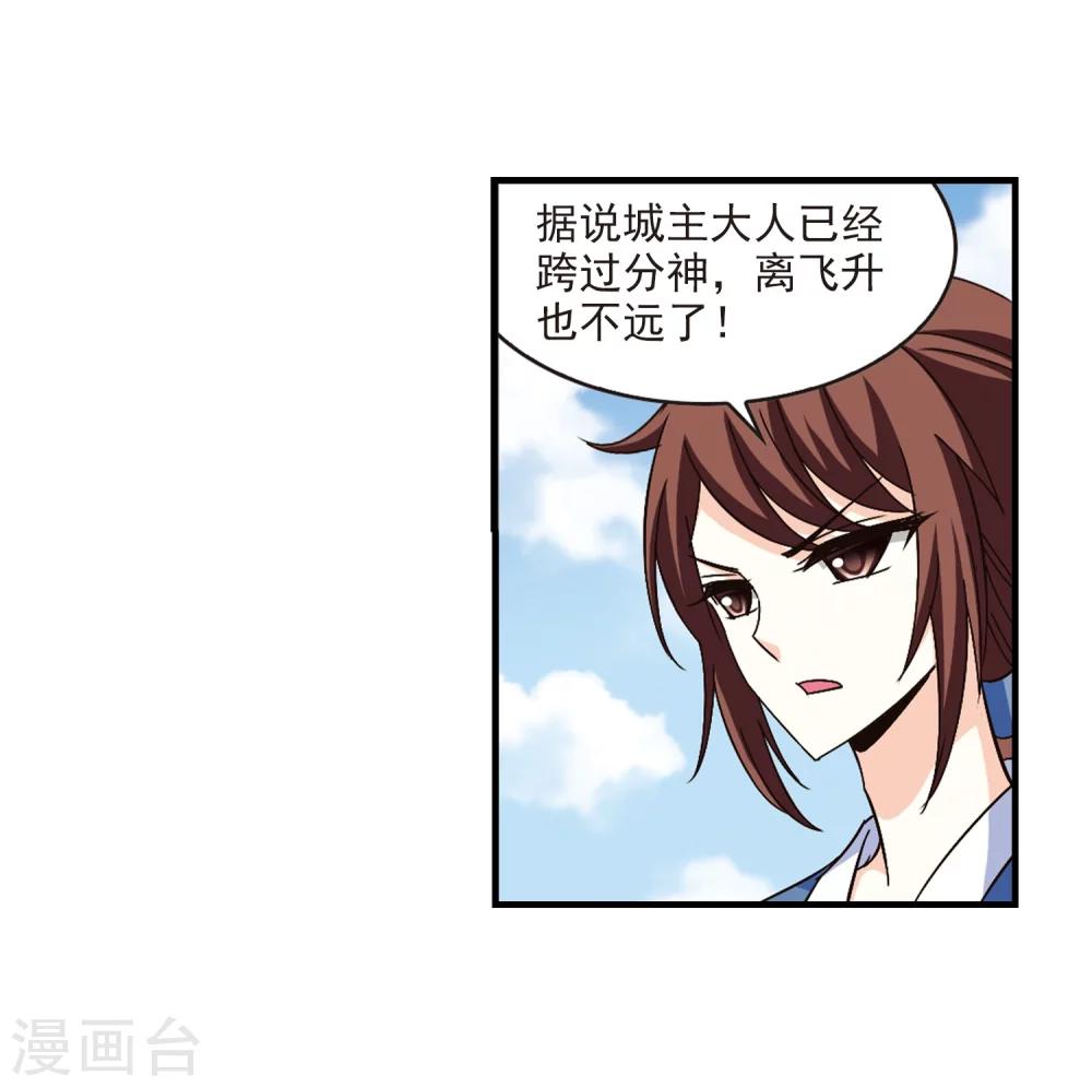 风起苍岚韩漫全集-第158话 琅琊城主1-3无删减无遮挡章节图片 