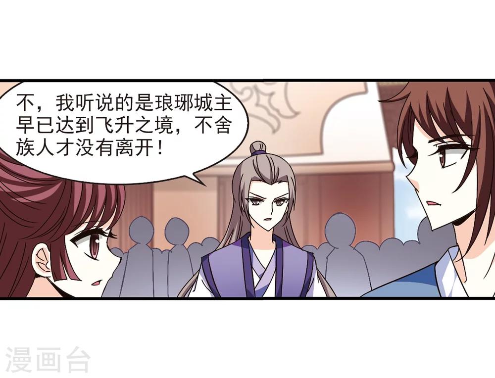 风起苍岚韩漫全集-第158话 琅琊城主1-3无删减无遮挡章节图片 