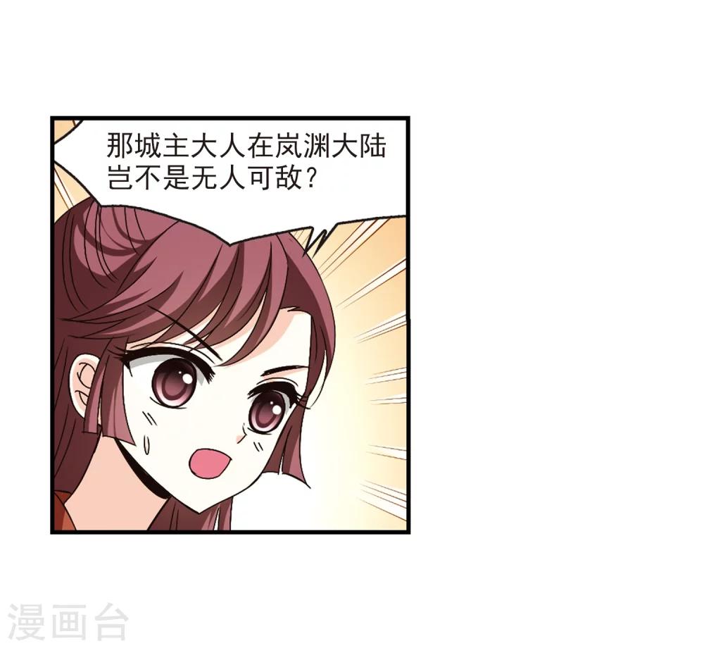 风起苍岚韩漫全集-第158话 琅琊城主1-3无删减无遮挡章节图片 
