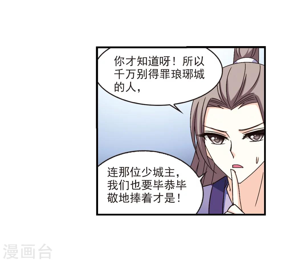 风起苍岚韩漫全集-第158话 琅琊城主1-3无删减无遮挡章节图片 
