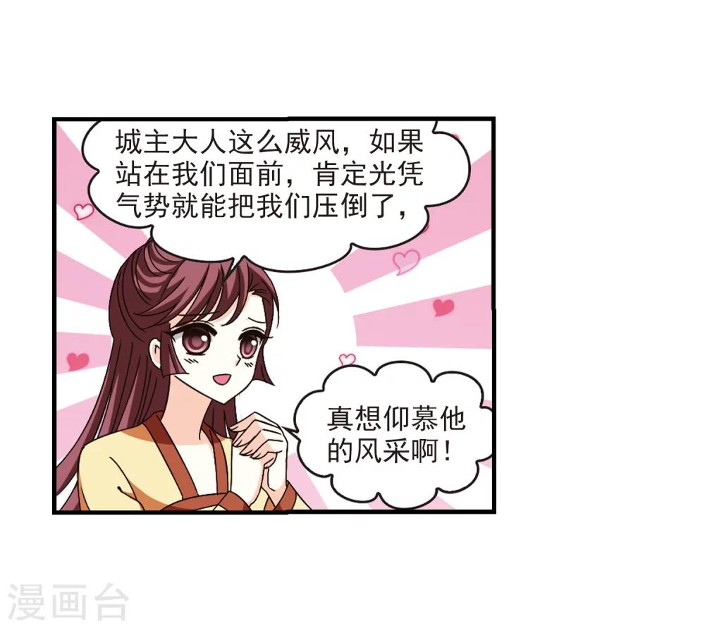 风起苍岚韩漫全集-第158话 琅琊城主1-3无删减无遮挡章节图片 