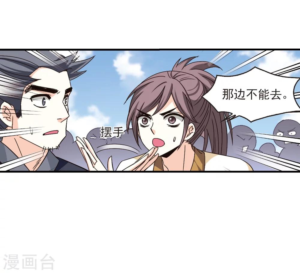 风起苍岚韩漫全集-第158话 琅琊城主1-3无删减无遮挡章节图片 