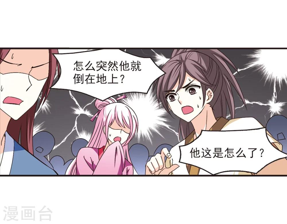 风起苍岚韩漫全集-第159话 琅琊城主2-1无删减无遮挡章节图片 