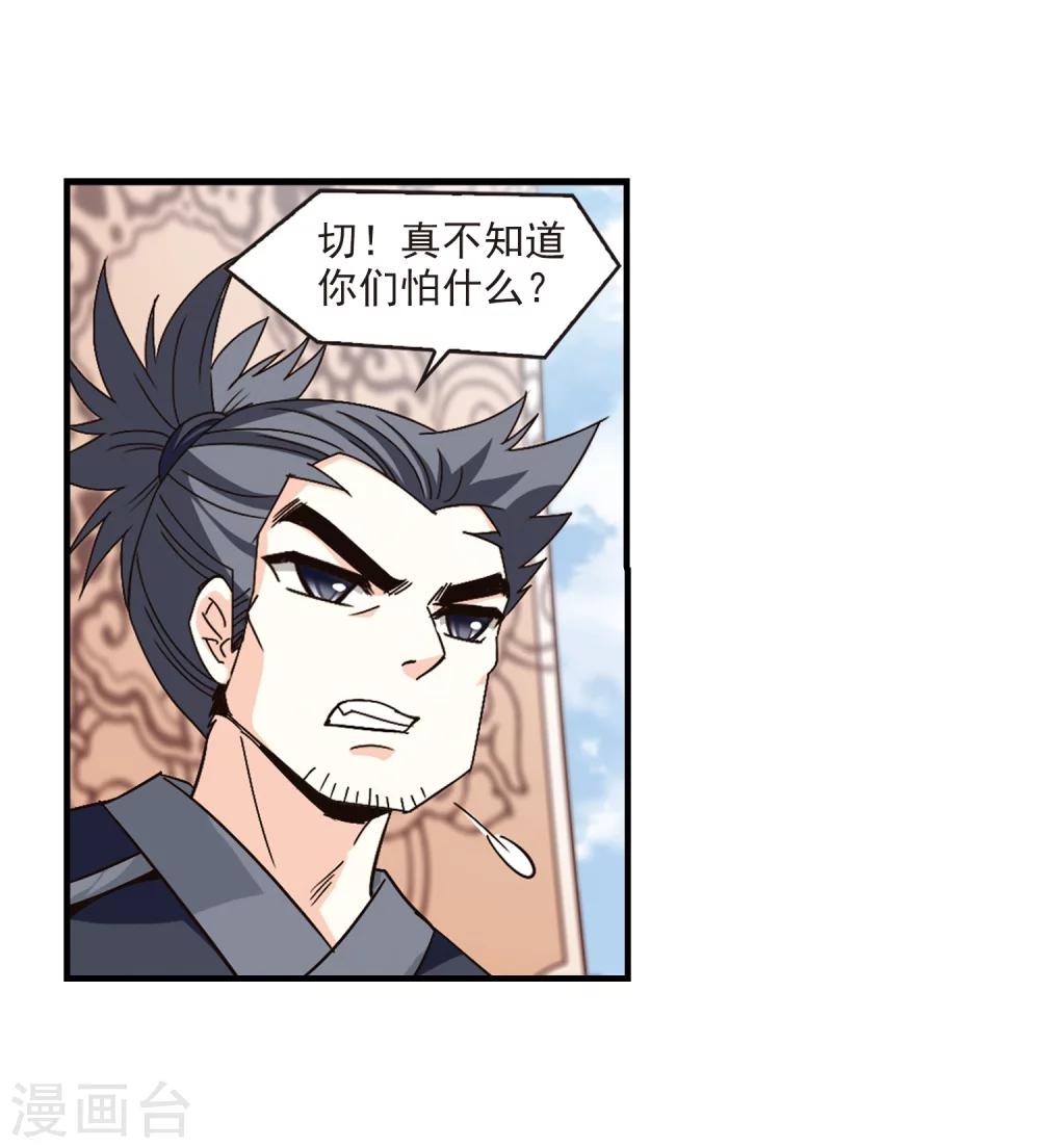 风起苍岚韩漫全集-第159话 琅琊城主2-1无删减无遮挡章节图片 