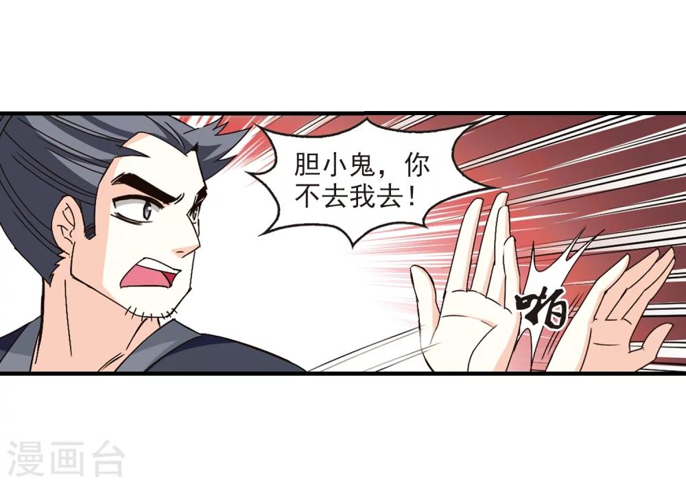 风起苍岚韩漫全集-第159话 琅琊城主2-1无删减无遮挡章节图片 