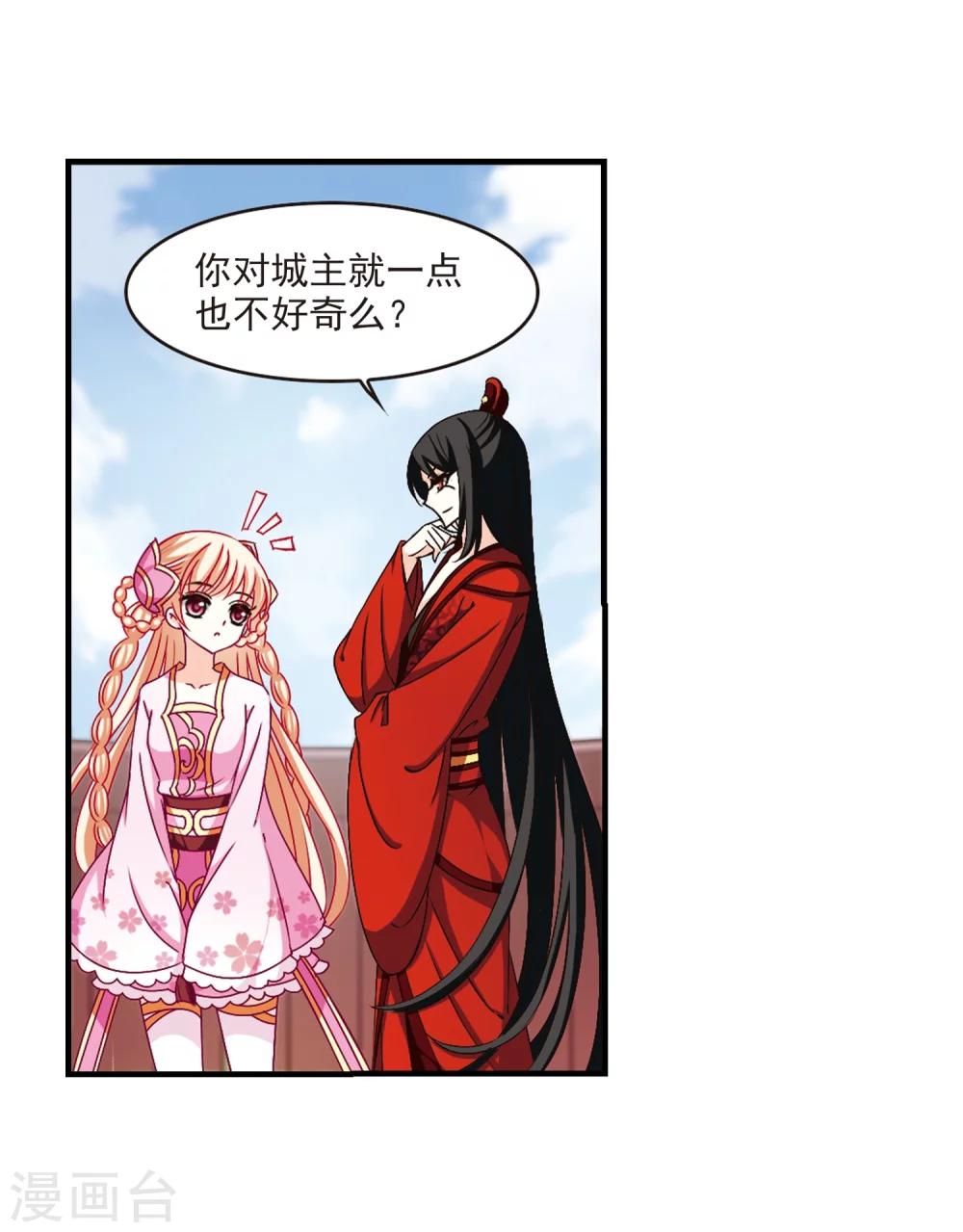 风起苍岚韩漫全集-第159话 琅琊城主2-1无删减无遮挡章节图片 