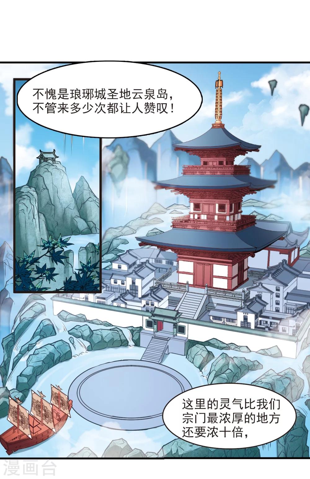 风起苍岚韩漫全集-第160话 琅琊城主2-2无删减无遮挡章节图片 