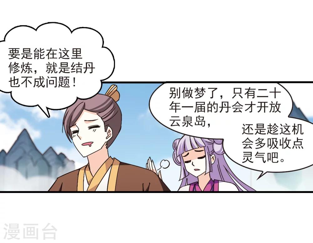 风起苍岚韩漫全集-第160话 琅琊城主2-2无删减无遮挡章节图片 