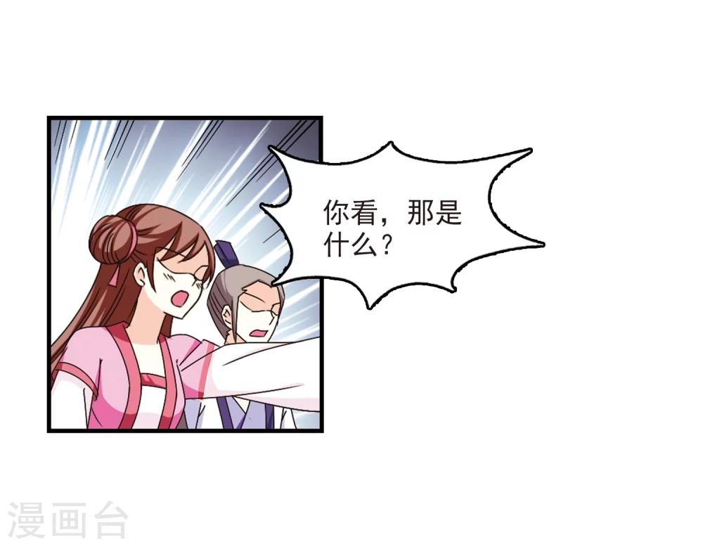风起苍岚韩漫全集-第160话 琅琊城主2-2无删减无遮挡章节图片 