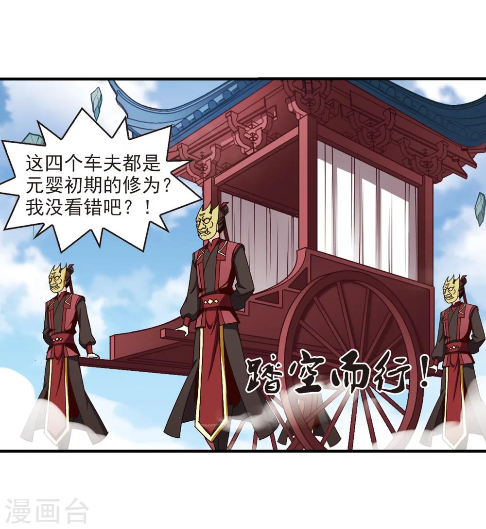 风起苍岚韩漫全集-第160话 琅琊城主2-2无删减无遮挡章节图片 