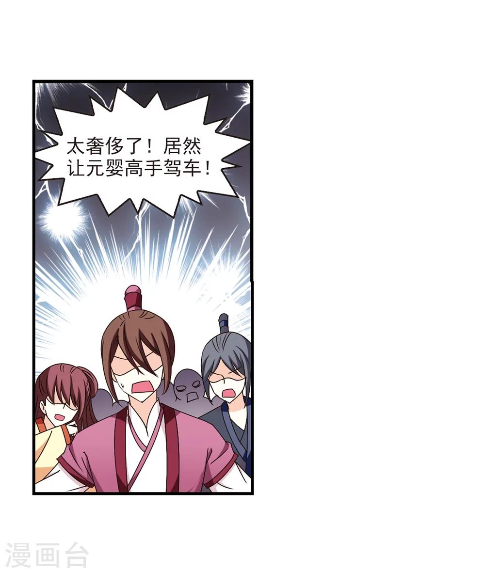 风起苍岚韩漫全集-第160话 琅琊城主2-2无删减无遮挡章节图片 