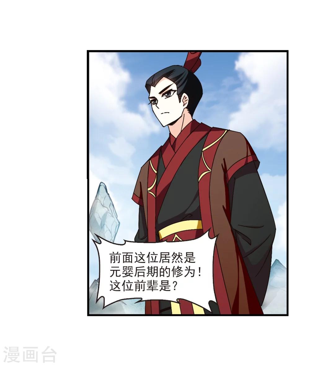 风起苍岚韩漫全集-第160话 琅琊城主2-2无删减无遮挡章节图片 