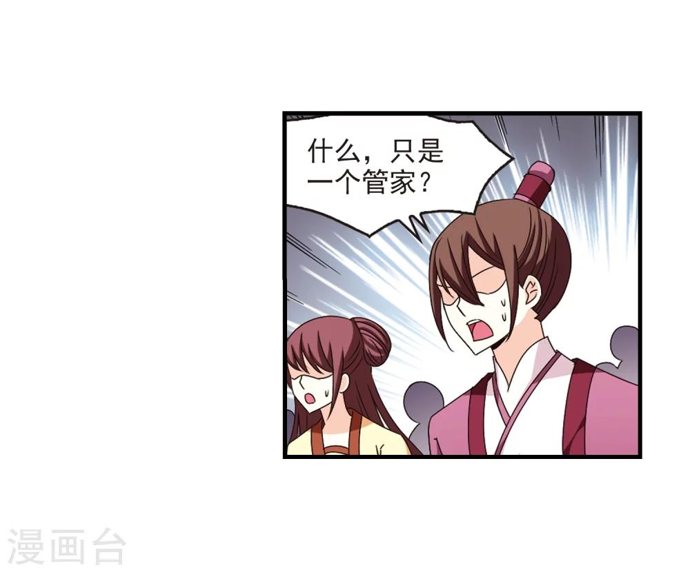 风起苍岚韩漫全集-第160话 琅琊城主2-2无删减无遮挡章节图片 