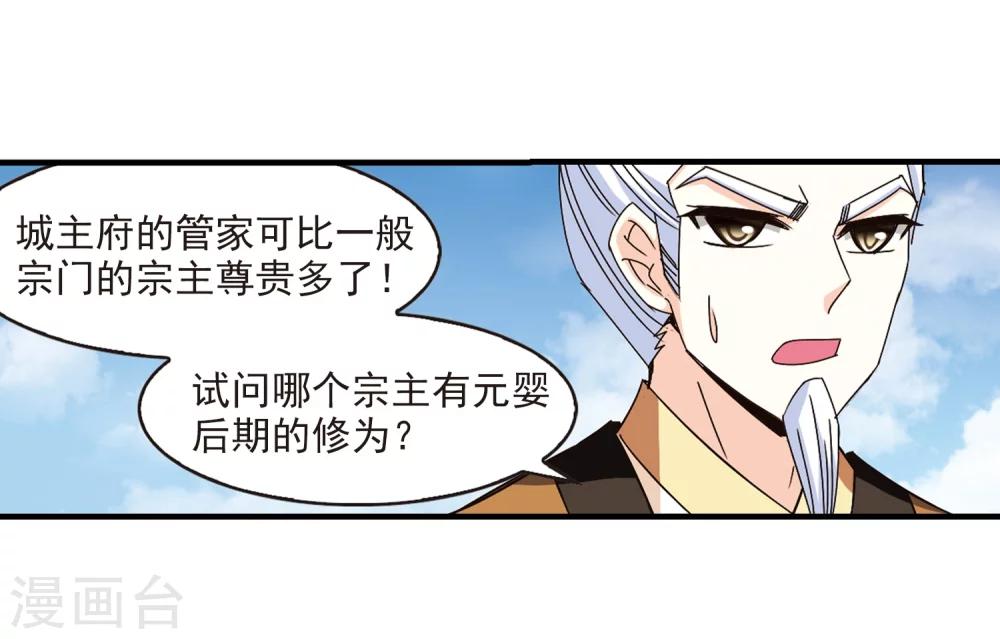 风起苍岚韩漫全集-第160话 琅琊城主2-2无删减无遮挡章节图片 