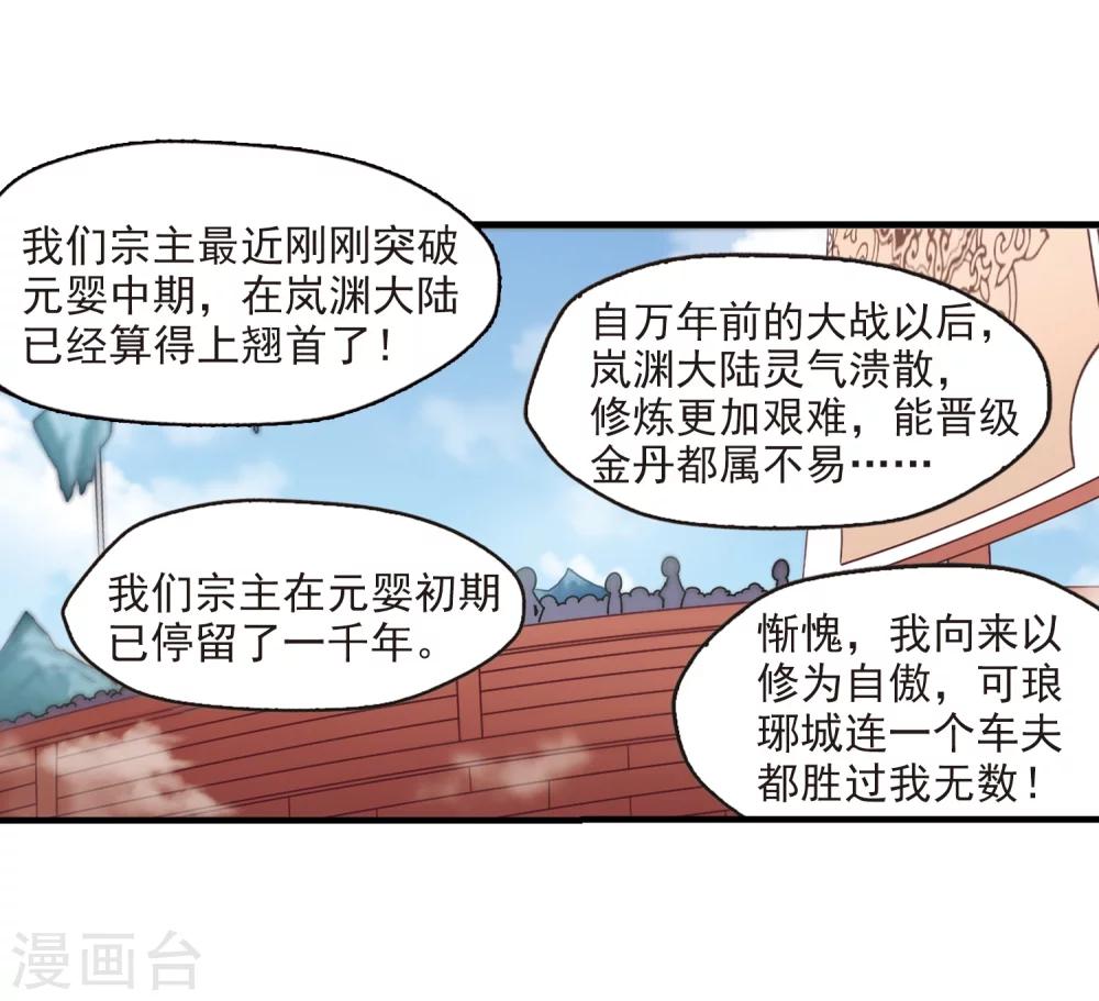 风起苍岚韩漫全集-第160话 琅琊城主2-2无删减无遮挡章节图片 