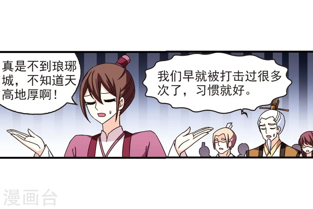 风起苍岚韩漫全集-第160话 琅琊城主2-2无删减无遮挡章节图片 