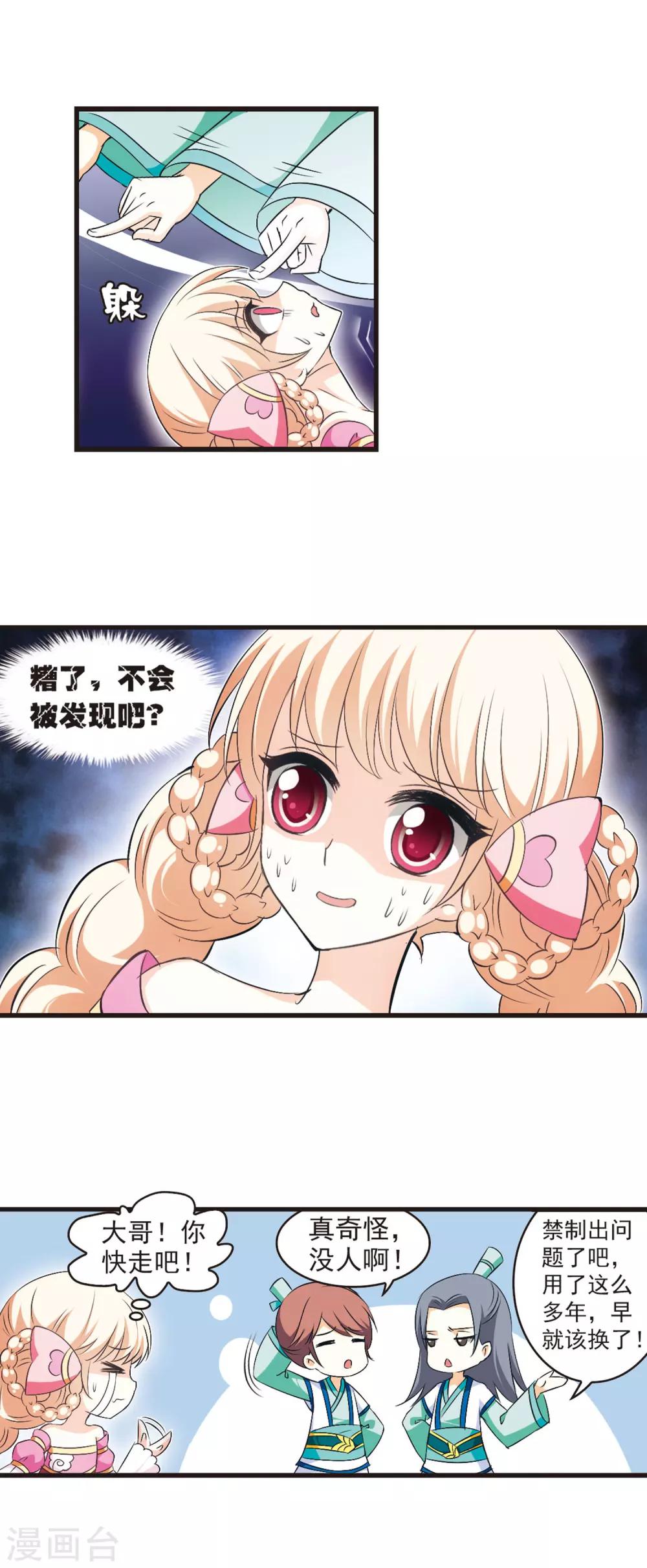 风起苍岚韩漫全集-第17话 禁渊阁2无删减无遮挡章节图片 