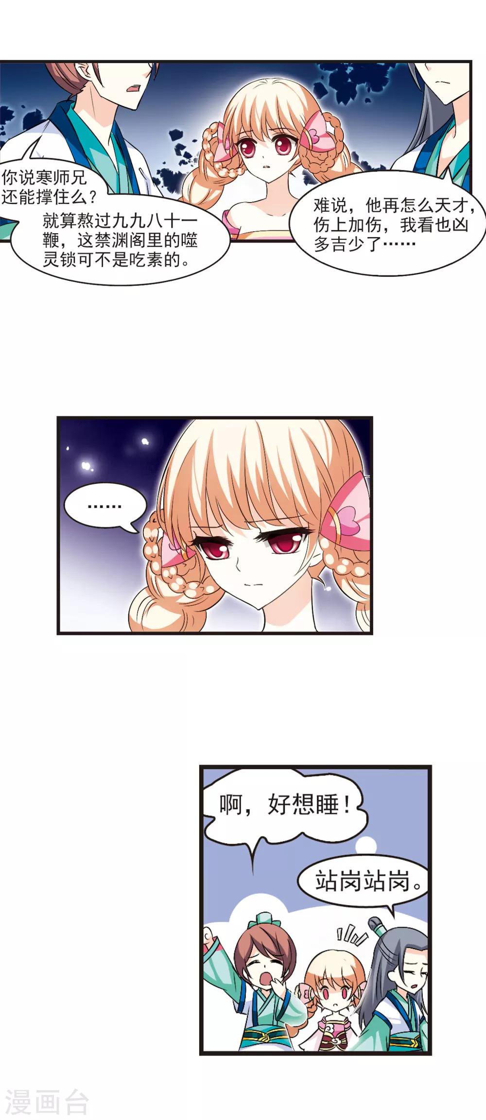 风起苍岚韩漫全集-第17话 禁渊阁2无删减无遮挡章节图片 