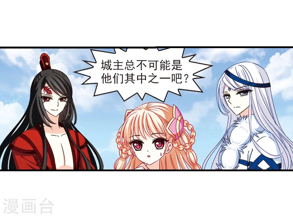 风起苍岚韩漫全集-第161话 琅琊城主2-3无删减无遮挡章节图片 