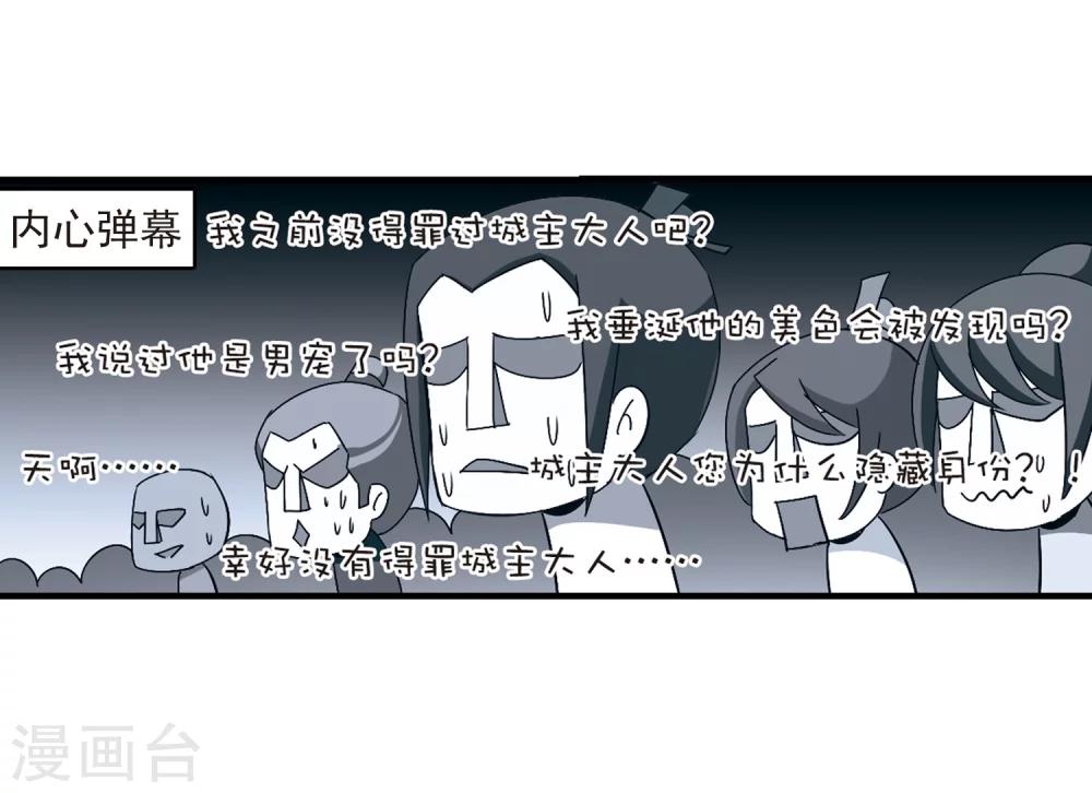 风起苍岚韩漫全集-第161话 琅琊城主2-3无删减无遮挡章节图片 