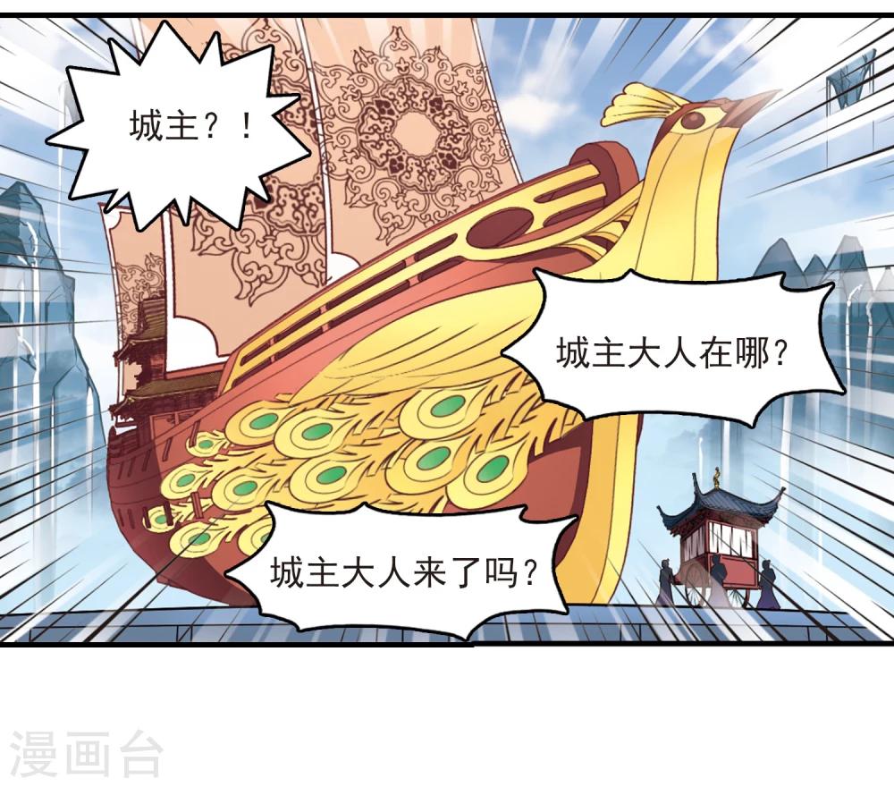 风起苍岚韩漫全集-第161话 琅琊城主2-3无删减无遮挡章节图片 