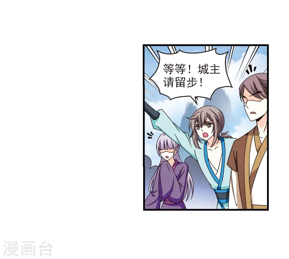风起苍岚韩漫全集-第161话 琅琊城主2-3无删减无遮挡章节图片 