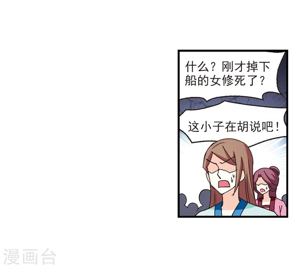 风起苍岚韩漫全集-第161话 琅琊城主2-3无删减无遮挡章节图片 