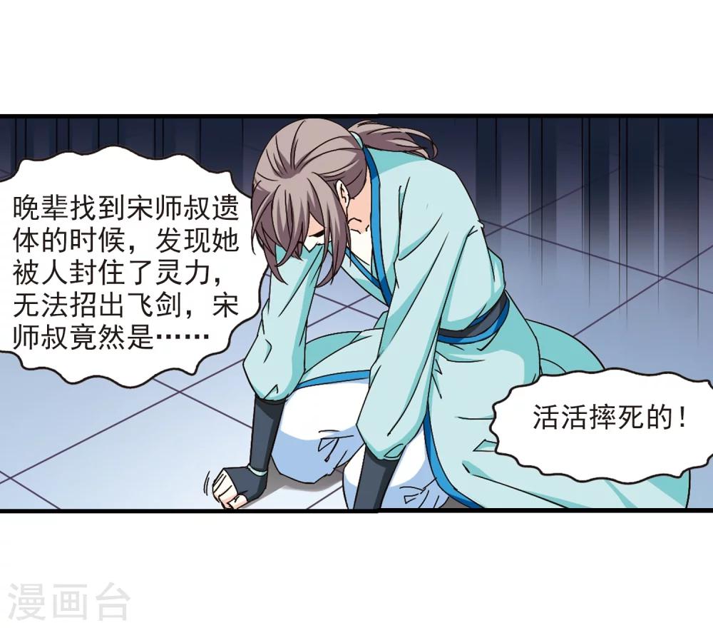 风起苍岚韩漫全集-第161话 琅琊城主2-3无删减无遮挡章节图片 