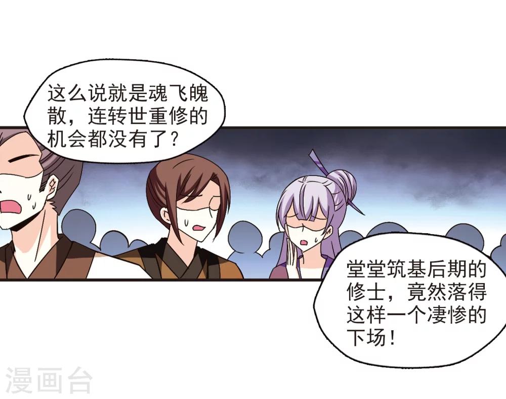 风起苍岚韩漫全集-第161话 琅琊城主2-3无删减无遮挡章节图片 