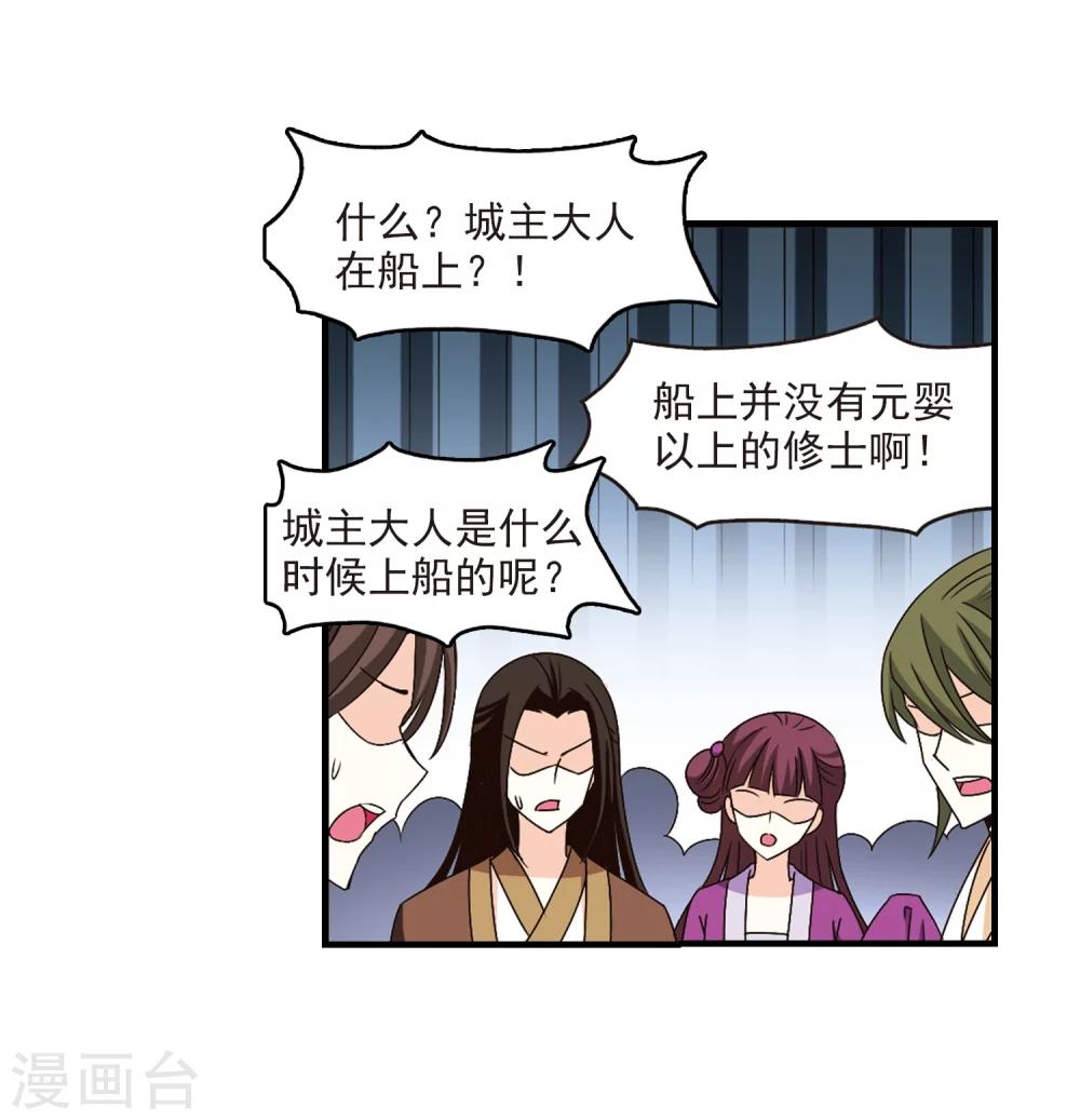 风起苍岚韩漫全集-第161话 琅琊城主2-3无删减无遮挡章节图片 