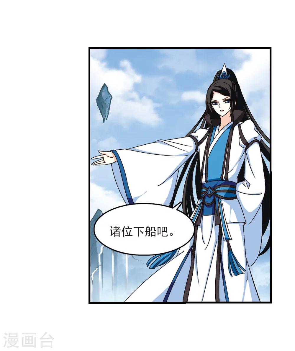 风起苍岚韩漫全集-第161话 琅琊城主2-3无删减无遮挡章节图片 