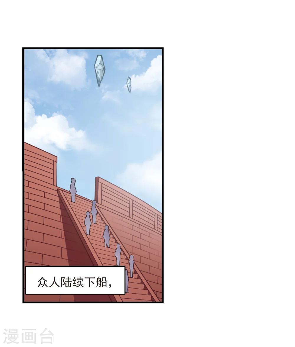 风起苍岚韩漫全集-第161话 琅琊城主2-3无删减无遮挡章节图片 