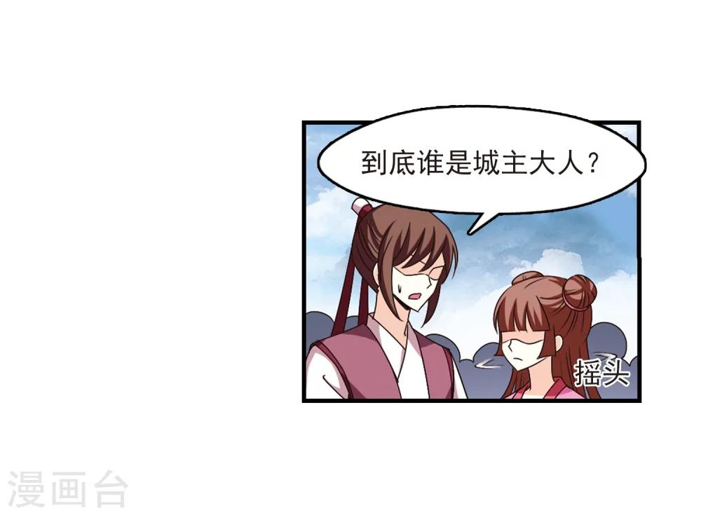 风起苍岚韩漫全集-第161话 琅琊城主2-3无删减无遮挡章节图片 