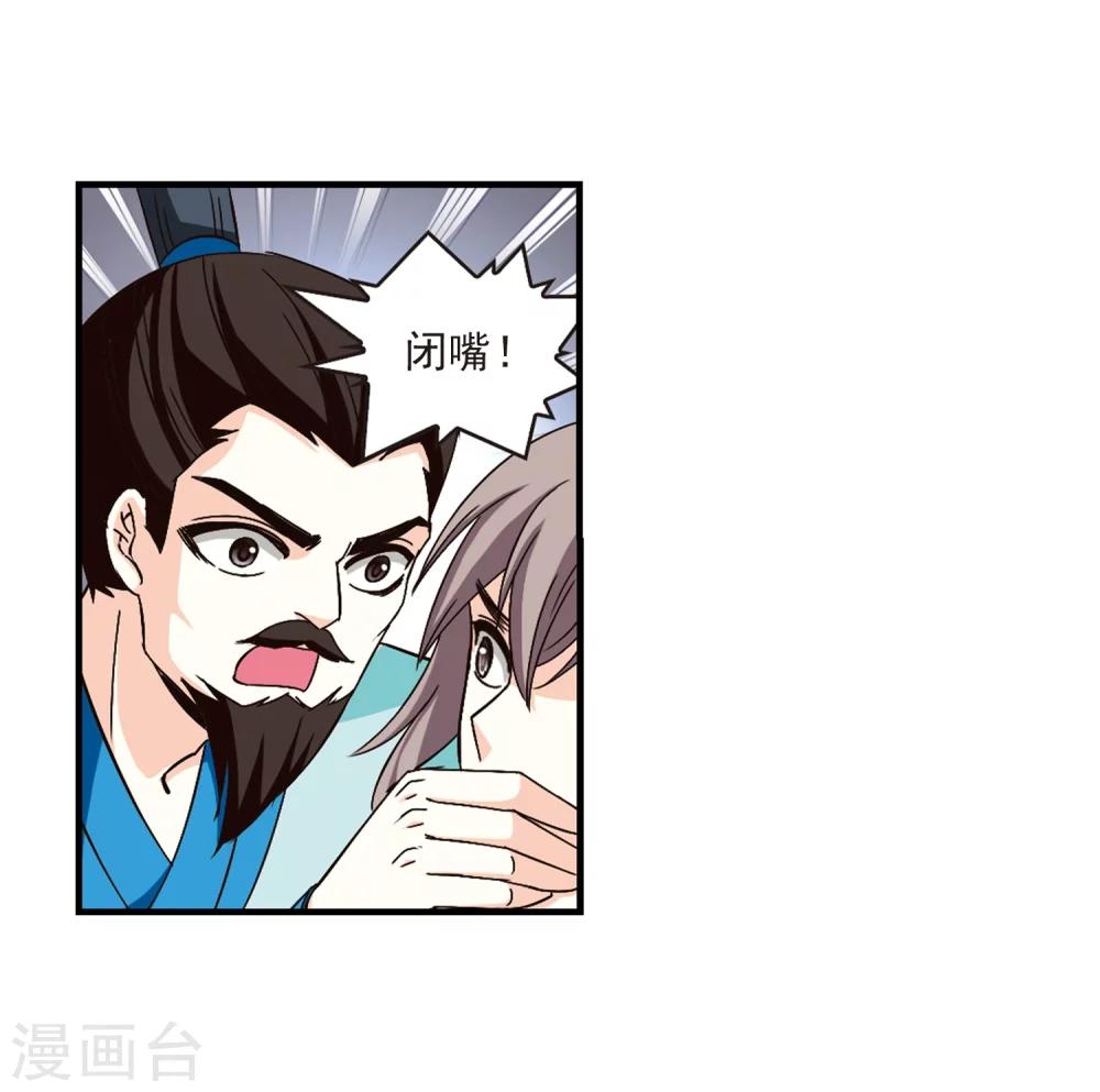 风起苍岚韩漫全集-第162话 琅琊丹会1-1无删减无遮挡章节图片 