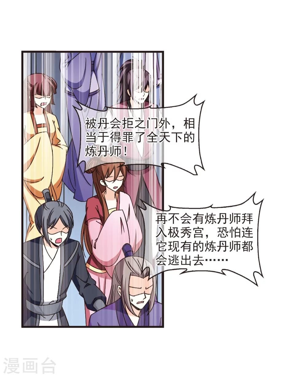 风起苍岚韩漫全集-第162话 琅琊丹会1-1无删减无遮挡章节图片 