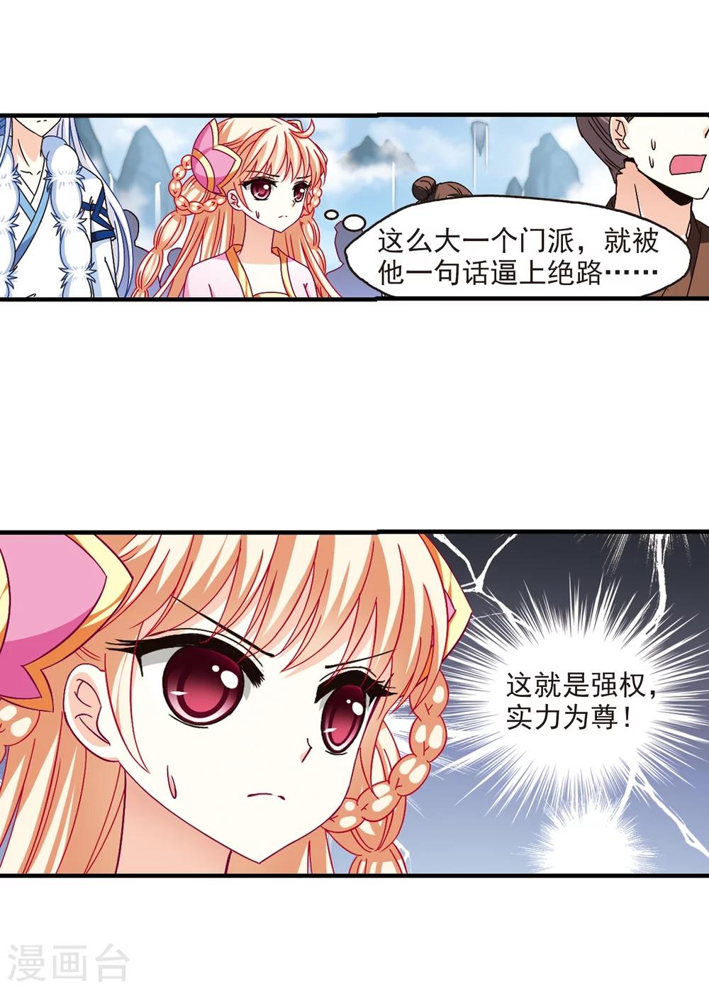 风起苍岚韩漫全集-第162话 琅琊丹会1-1无删减无遮挡章节图片 