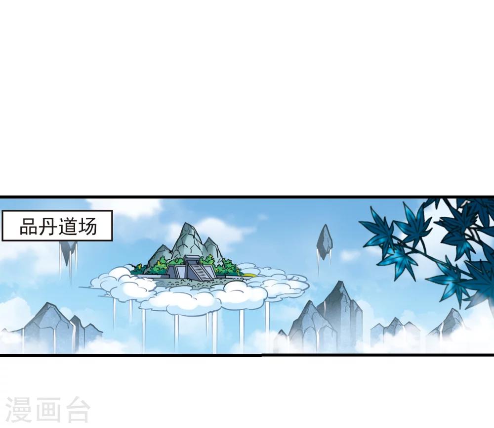 风起苍岚韩漫全集-第163话 琅琊丹会1-2无删减无遮挡章节图片 