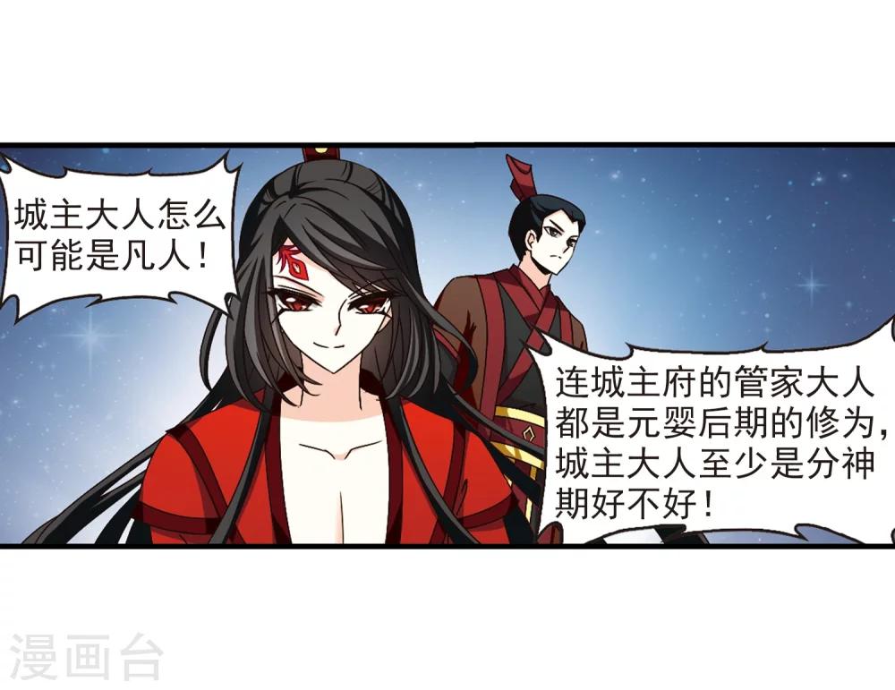 风起苍岚韩漫全集-第163话 琅琊丹会1-2无删减无遮挡章节图片 