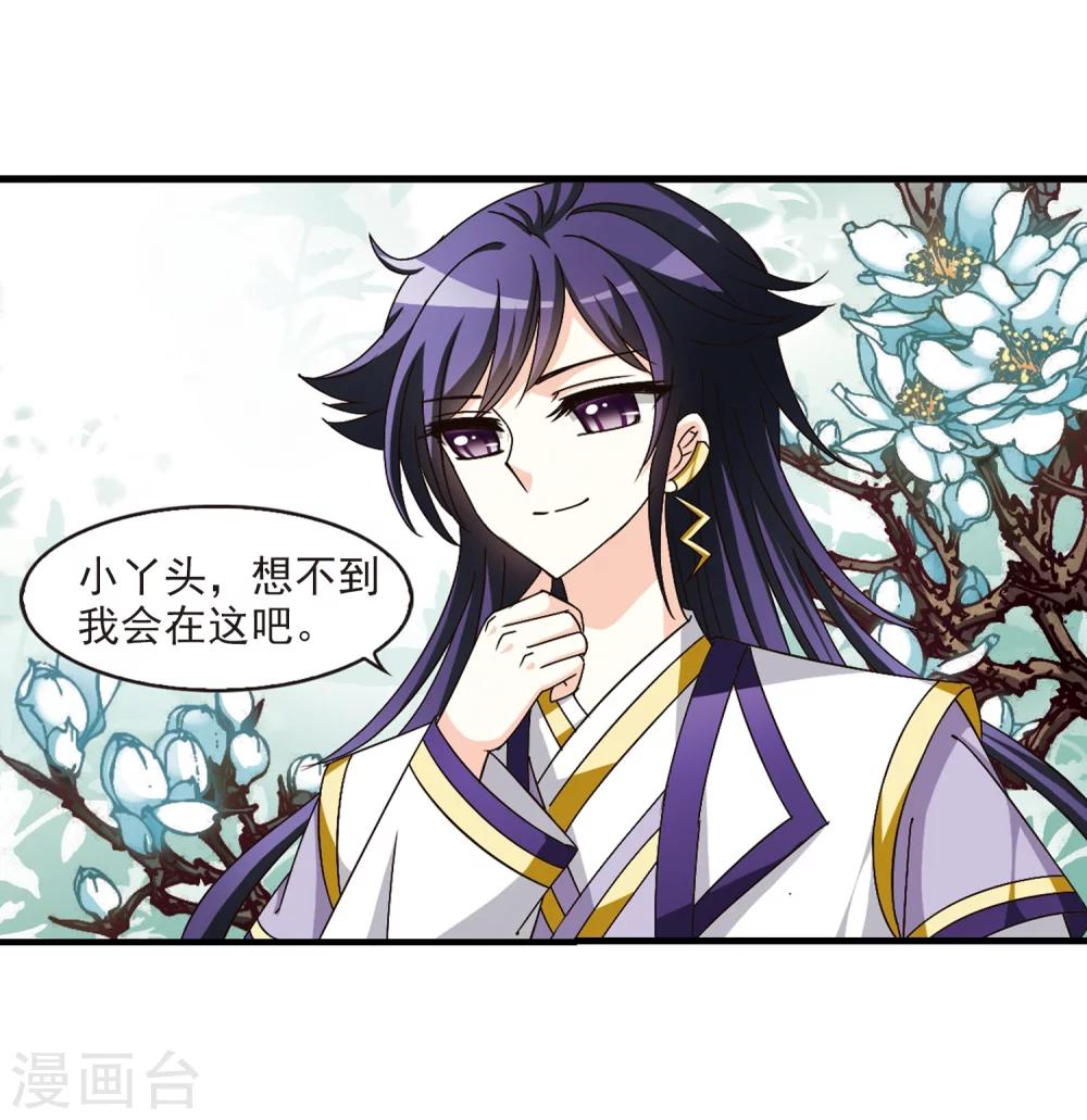 风起苍岚韩漫全集-第163话 琅琊丹会1-2无删减无遮挡章节图片 