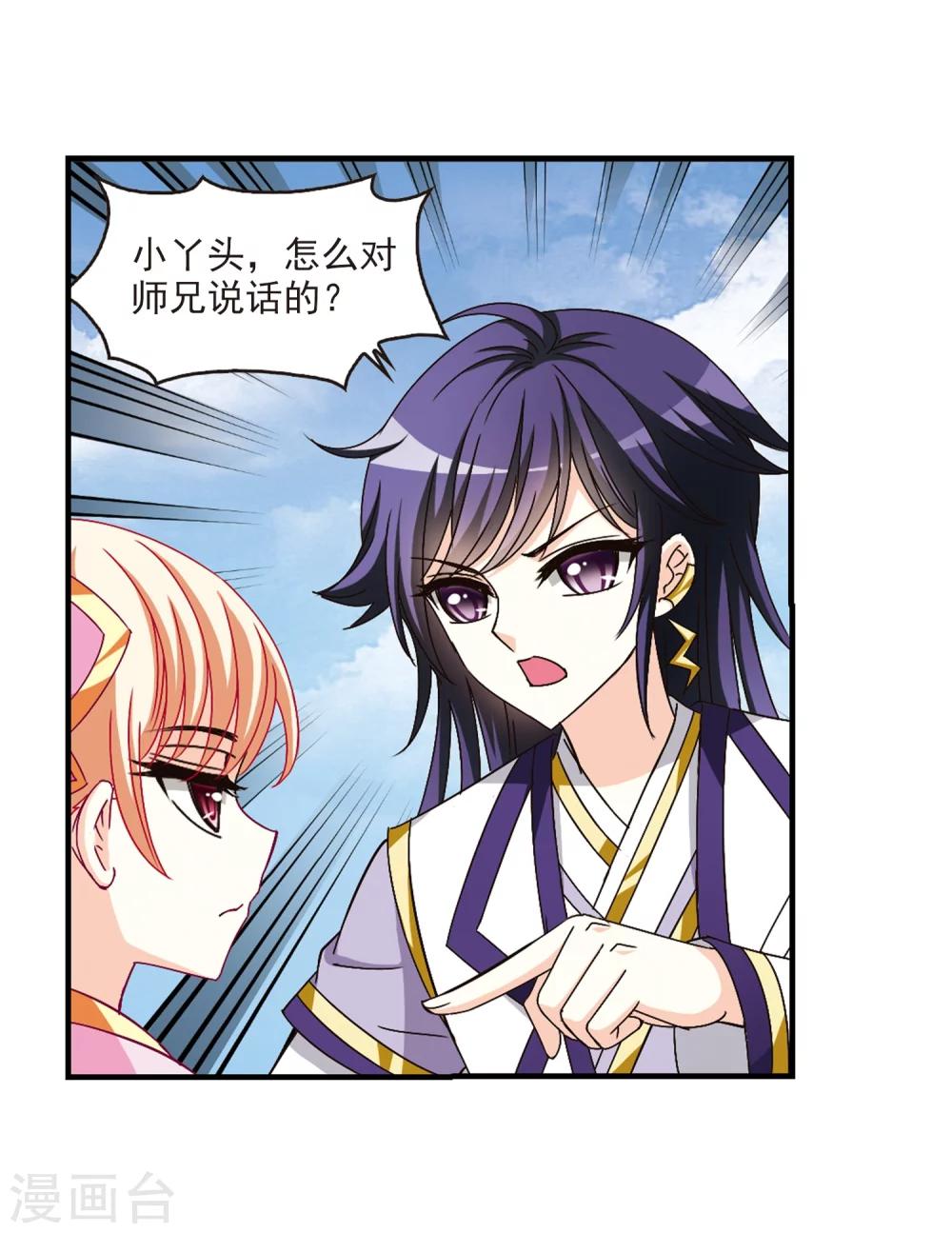 风起苍岚韩漫全集-第163话 琅琊丹会1-2无删减无遮挡章节图片 