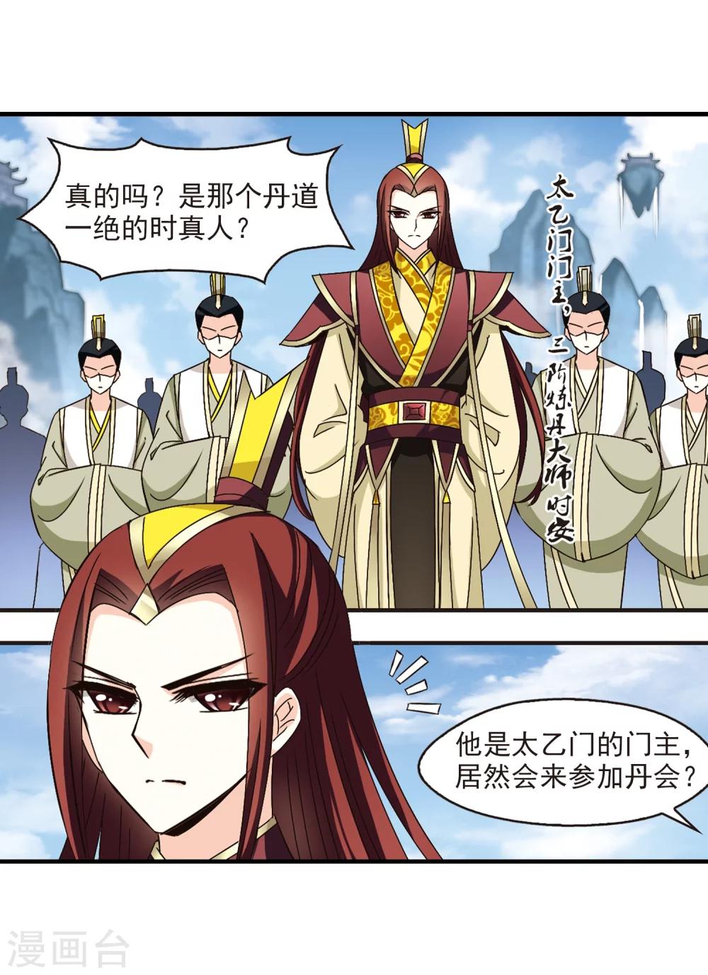 风起苍岚韩漫全集-第163话 琅琊丹会1-2无删减无遮挡章节图片 