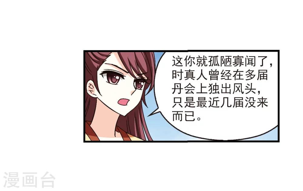 风起苍岚韩漫全集-第163话 琅琊丹会1-2无删减无遮挡章节图片 
