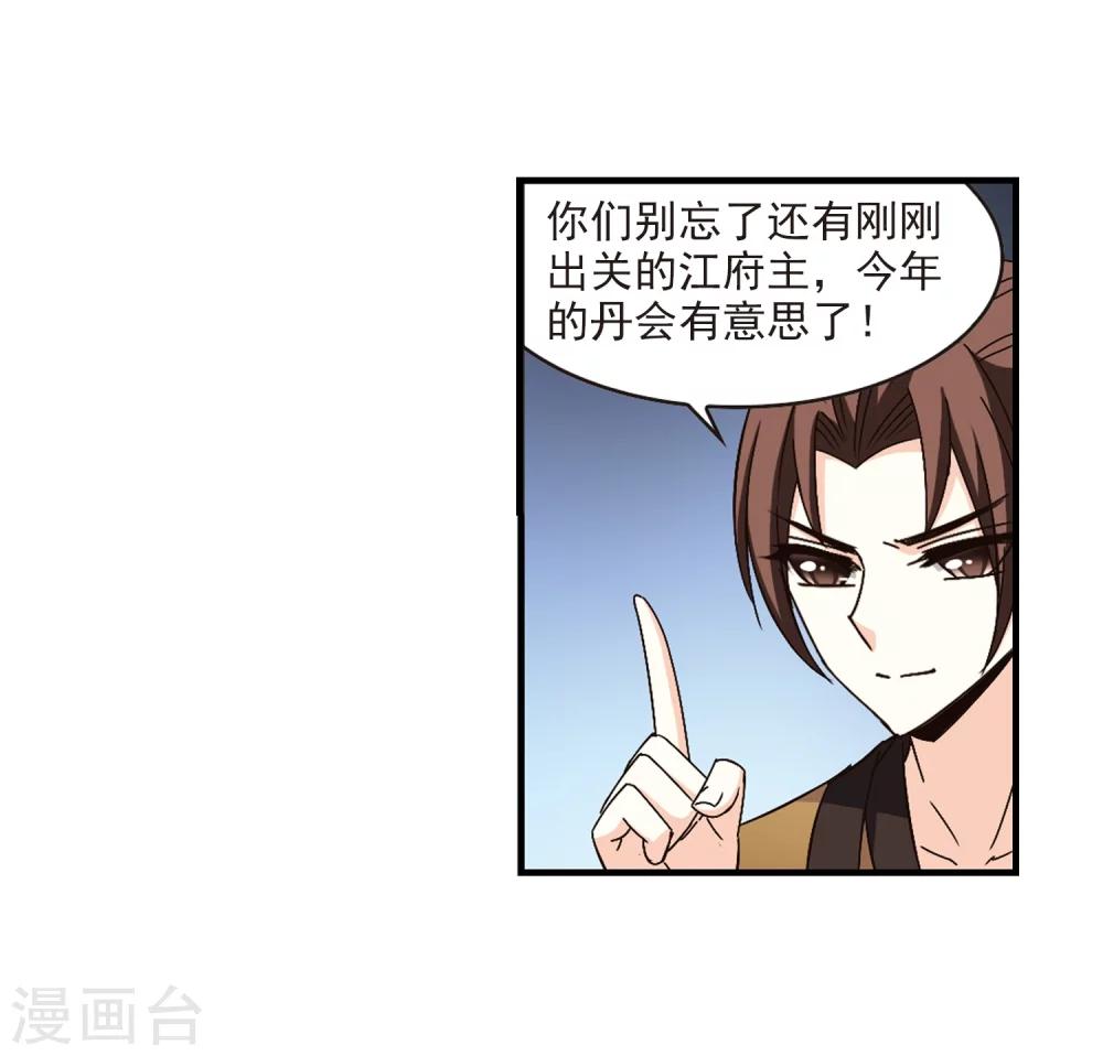 风起苍岚韩漫全集-第163话 琅琊丹会1-2无删减无遮挡章节图片 