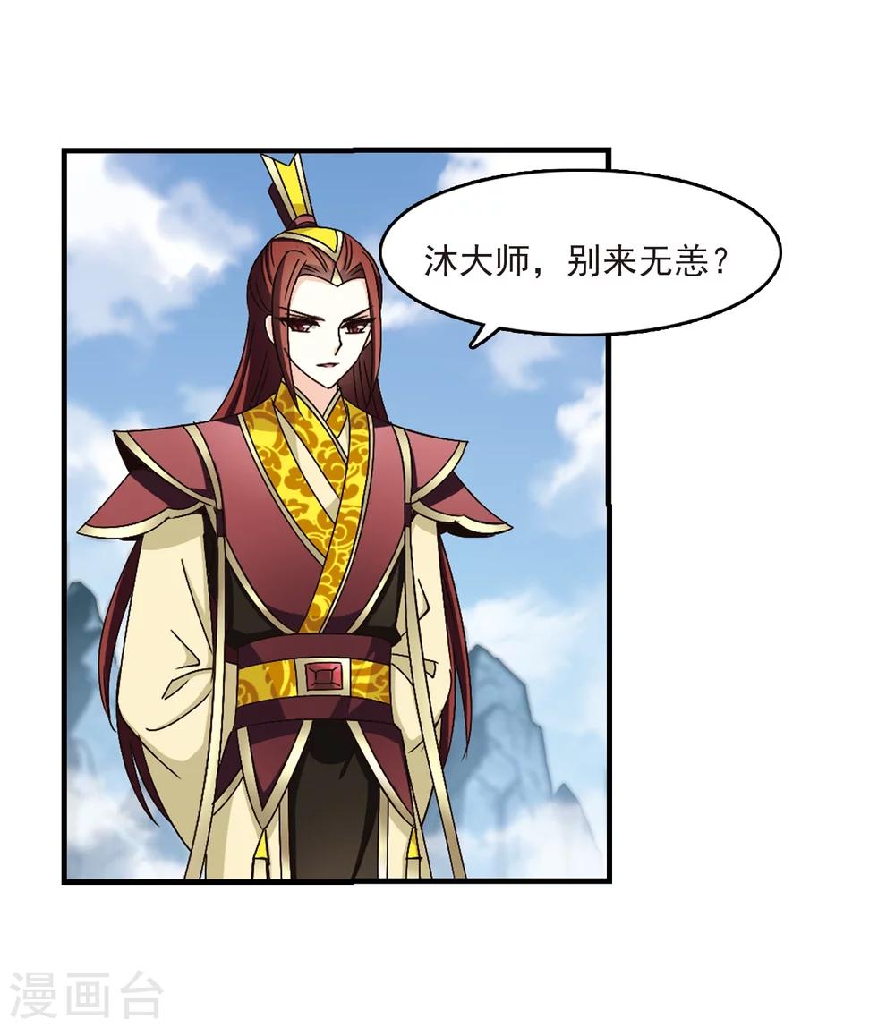 风起苍岚韩漫全集-第163话 琅琊丹会1-2无删减无遮挡章节图片 